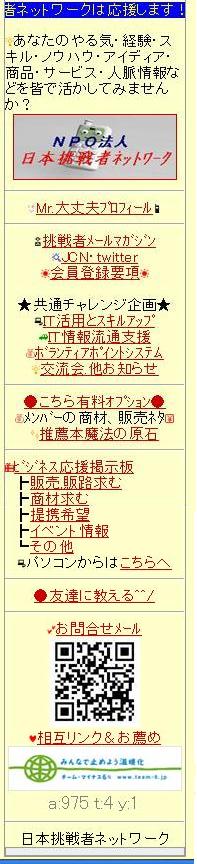 口コミ協働携帯サイト